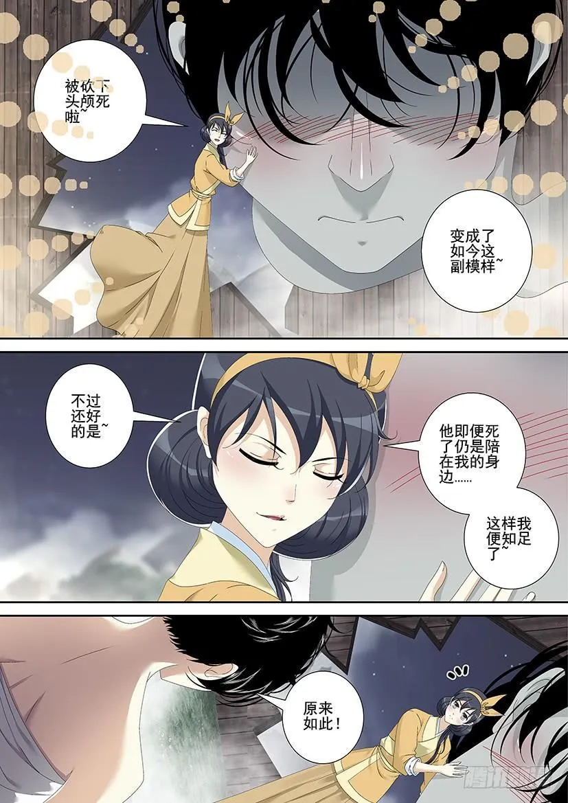 第三季<18>无身鬼 第7页