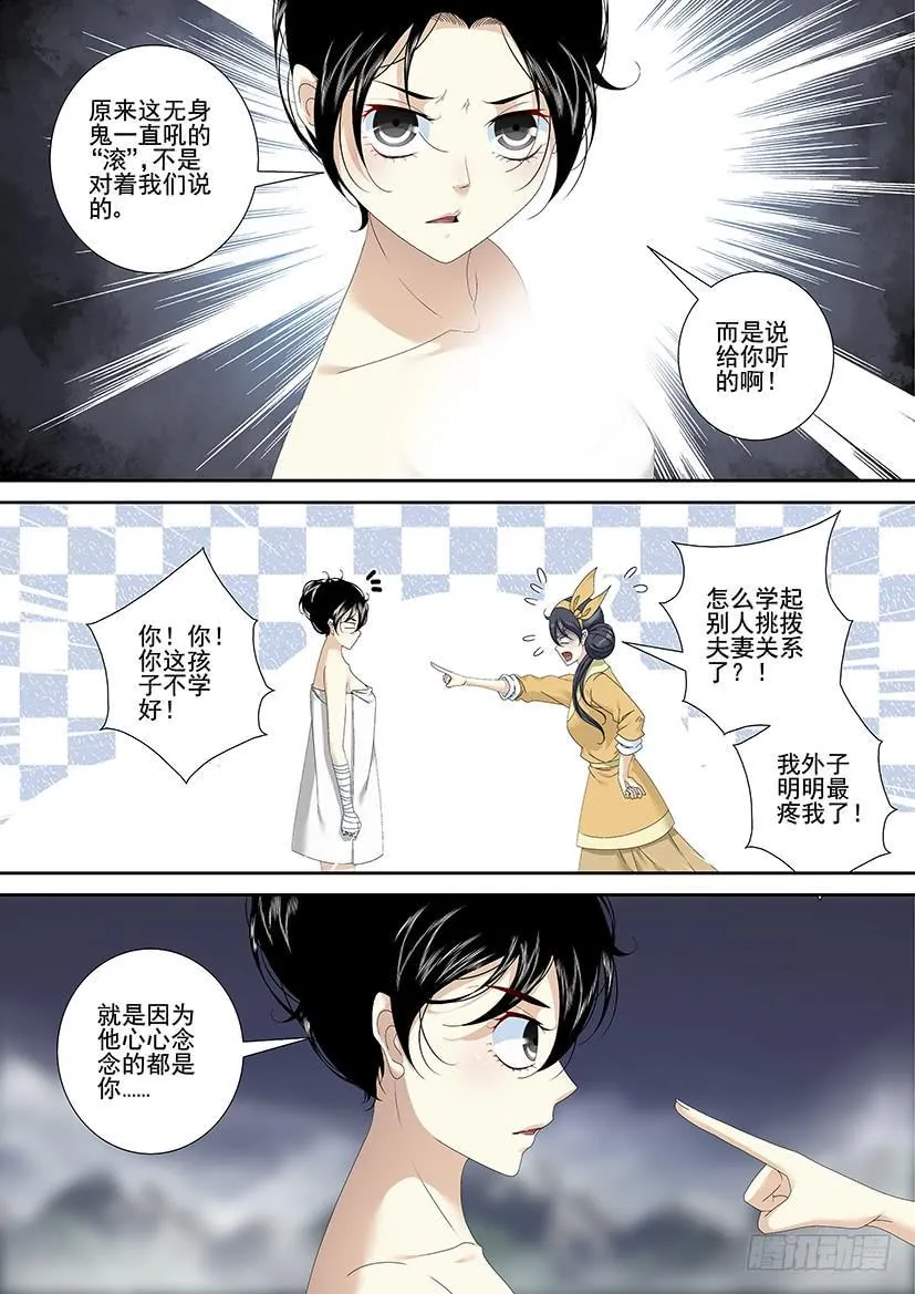 第三季<18>无身鬼 第8页