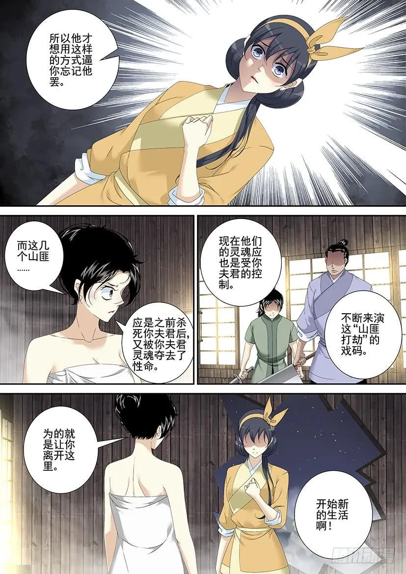 第三季<18>无身鬼 第9页
