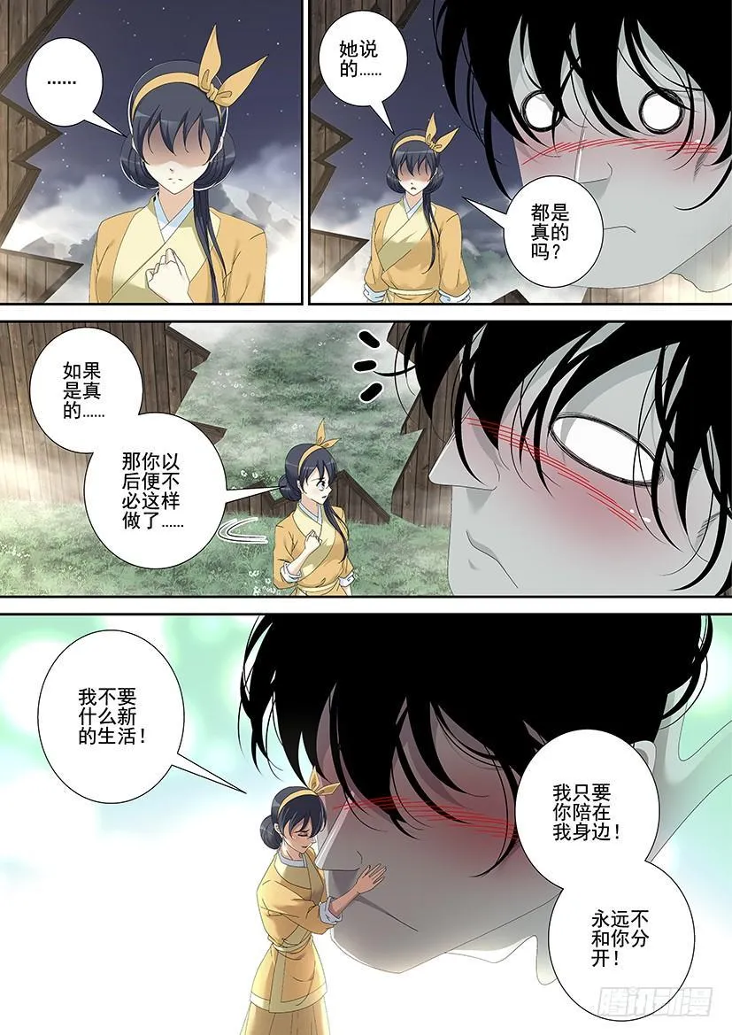 第三季<18>无身鬼 第10页
