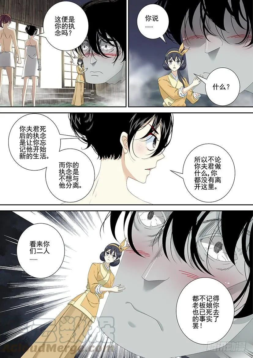第三季<18>无身鬼 第11页