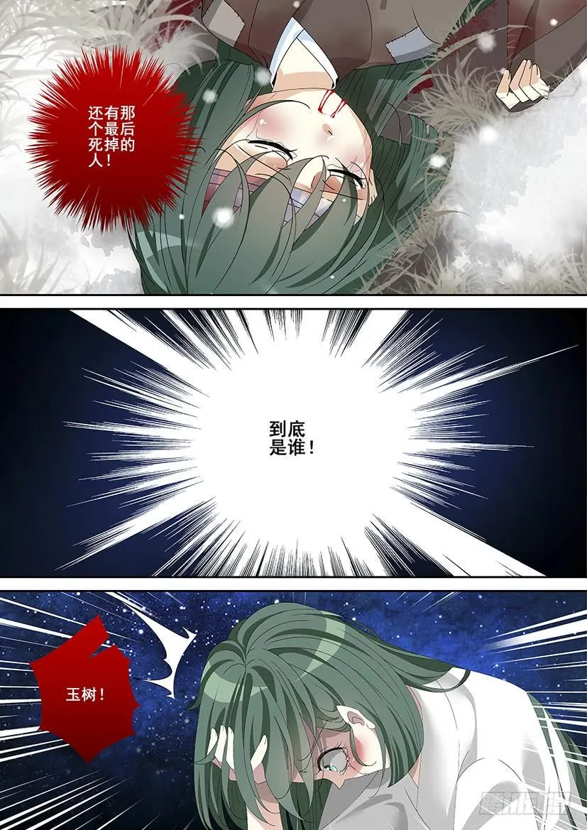 第三季20芝兰玉树2 第3页
