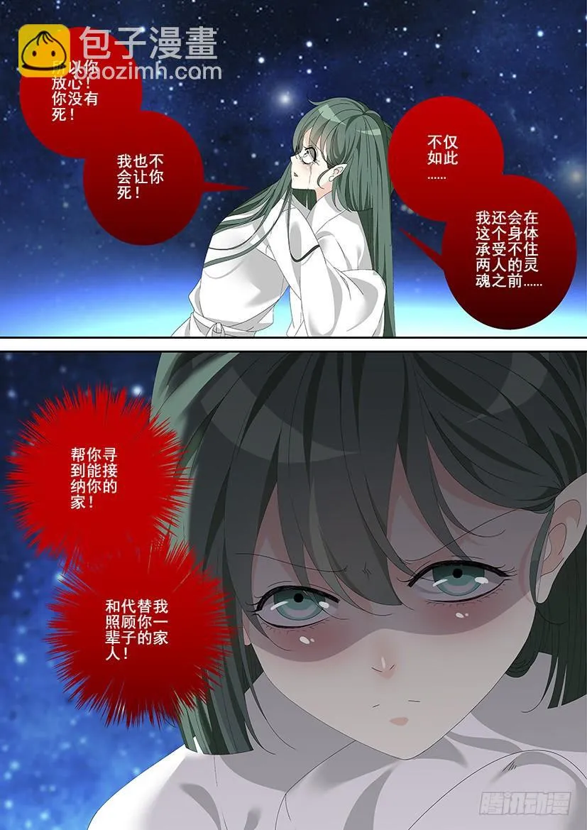 第三季20芝兰玉树2 第6页