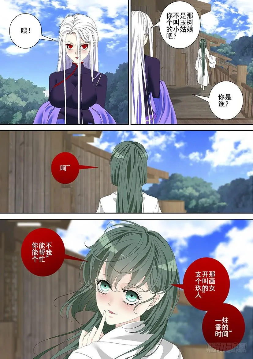 第三季20芝兰玉树2 第8页