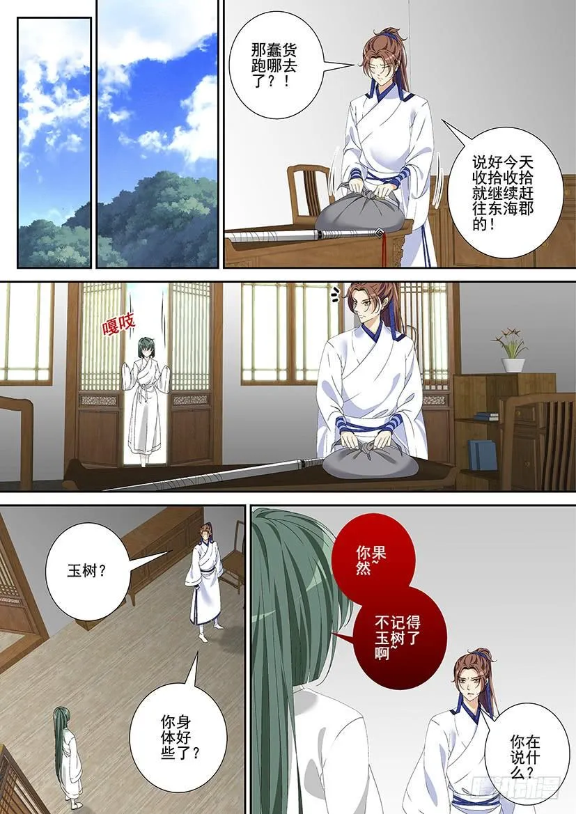 第三季20芝兰玉树2 第9页