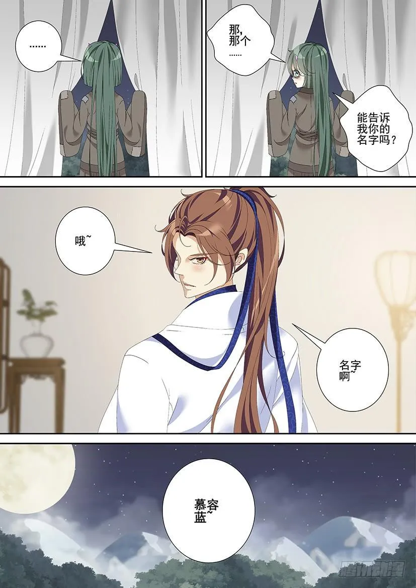 第三季21回忆 第9页
