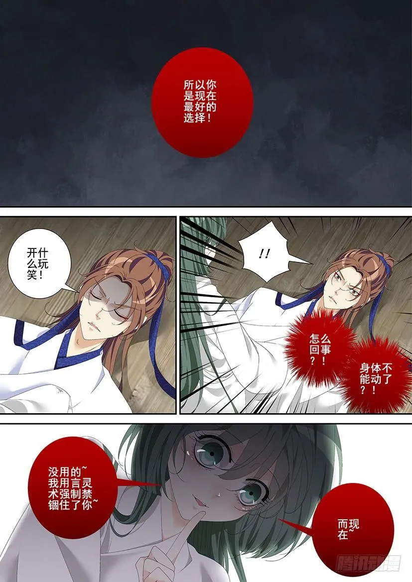 第三季22画玖会吃醋？ 第2页