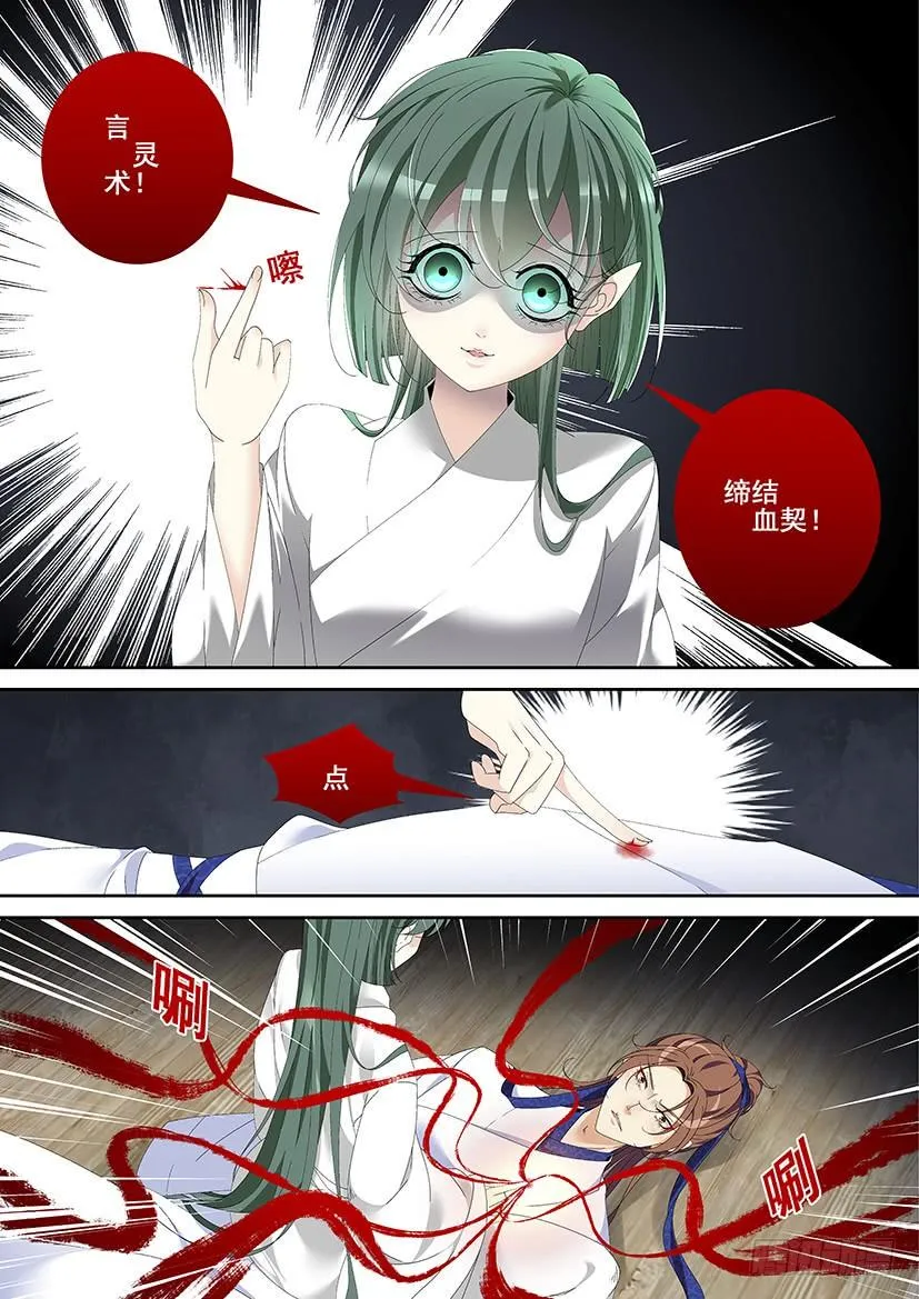 第三季22画玖会吃醋？ 第3页