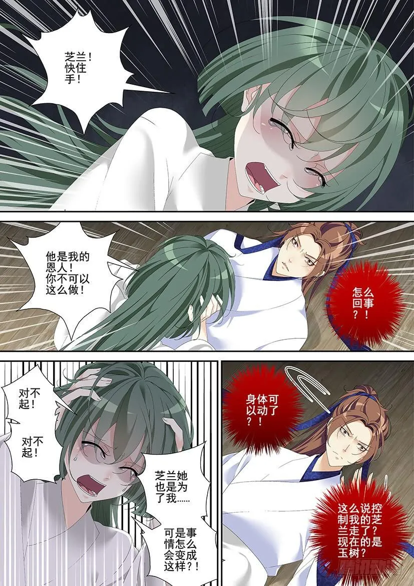 第三季22画玖会吃醋？ 第5页