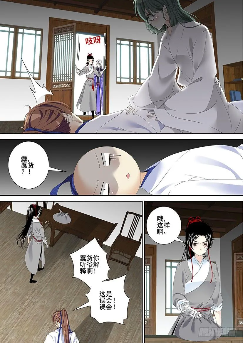 第三季22画玖会吃醋？ 第6页