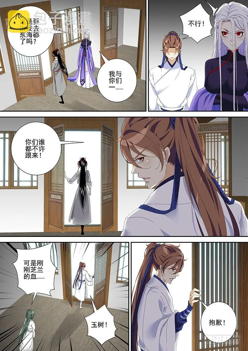 第三季22画玖会吃醋？ 第7页