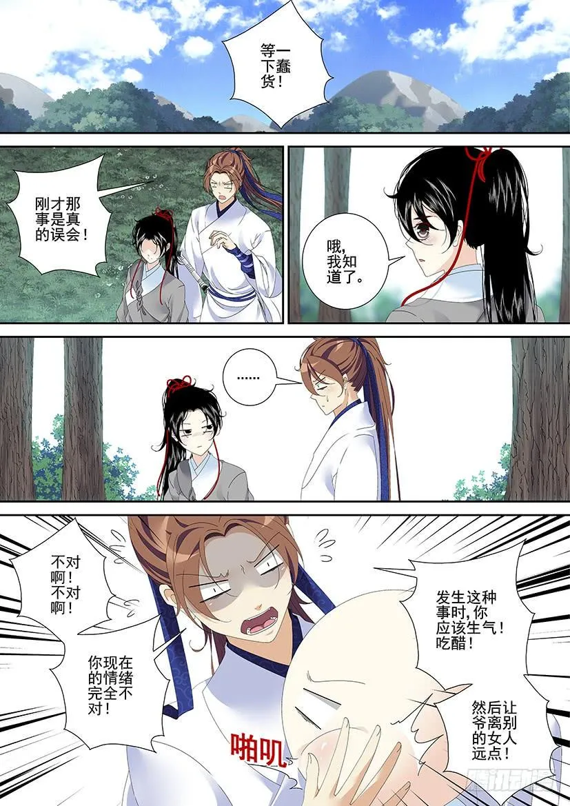 第三季22画玖会吃醋？ 第8页