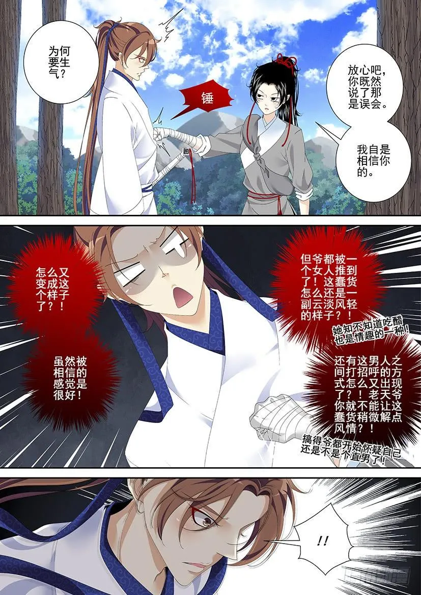 第三季22画玖会吃醋？ 第9页