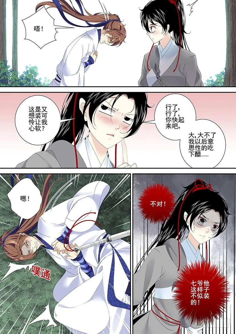 第三季22画玖会吃醋？ 第10页