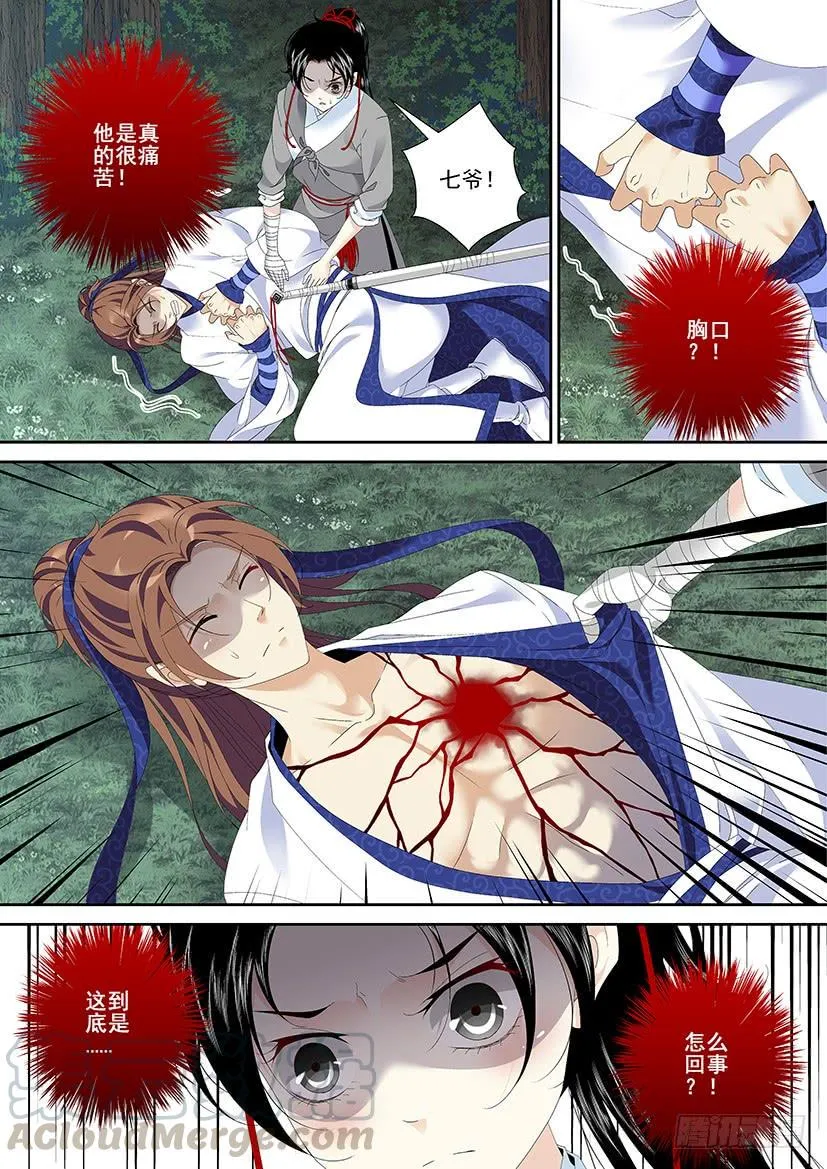 第三季22画玖会吃醋？ 第11页