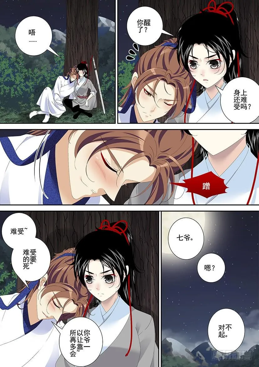 第三季23心软 第10页