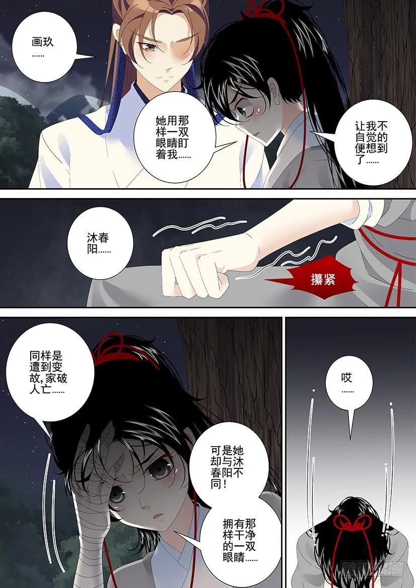 第三季23心软 第12页