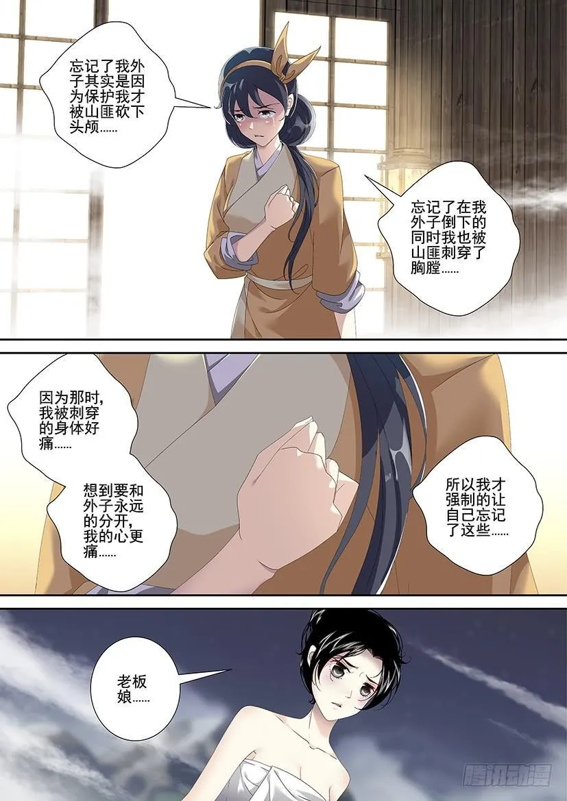 第三季<19>芝兰玉树一 第3页