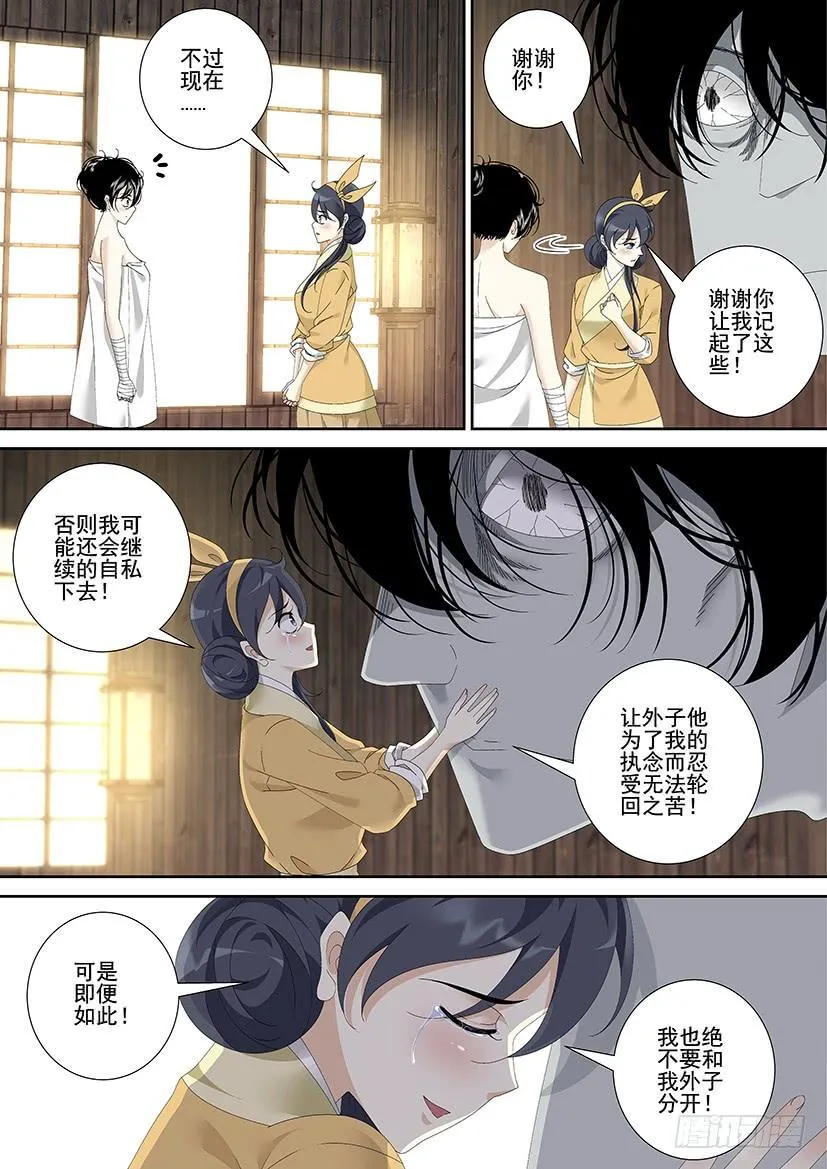 第三季<19>芝兰玉树一 第4页