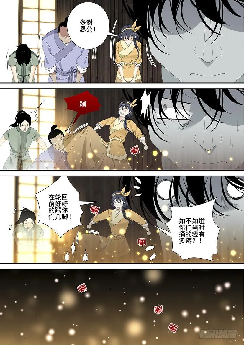 第三季<19>芝兰玉树一 第7页