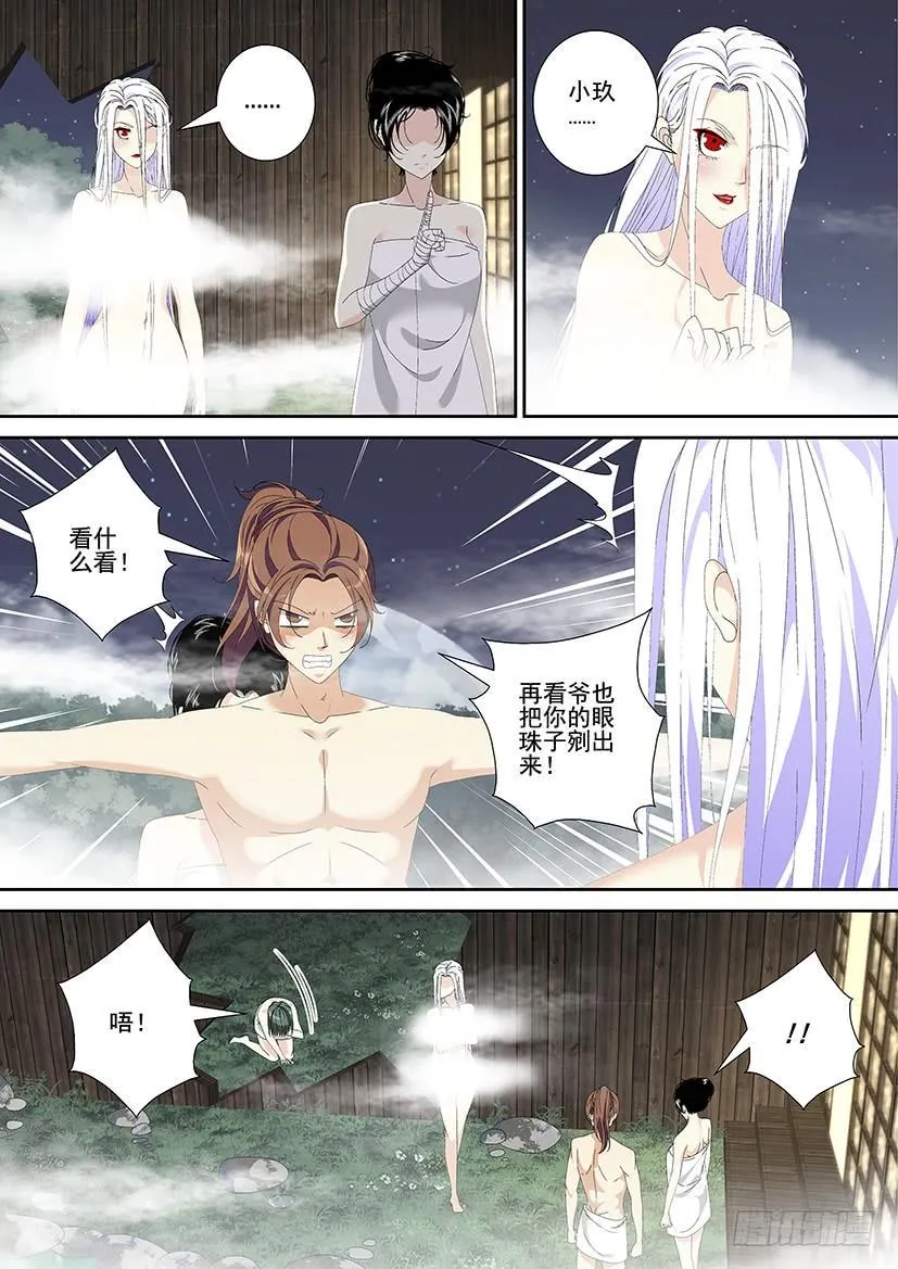 第三季<19>芝兰玉树一 第8页