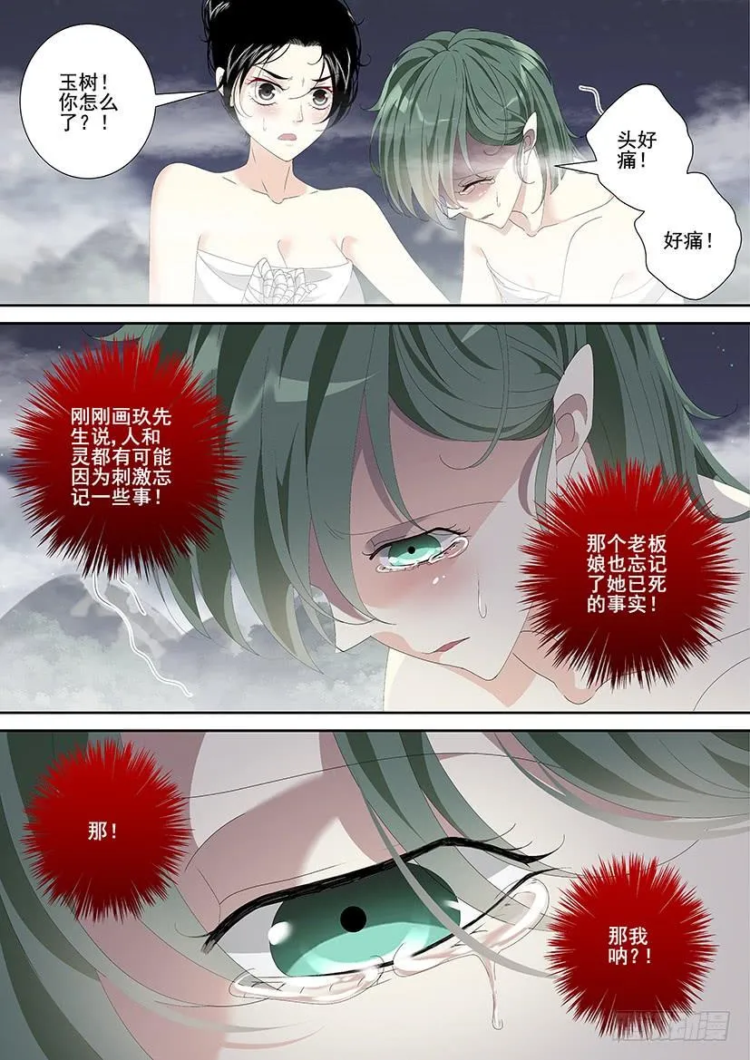 第三季<19>芝兰玉树一 第9页