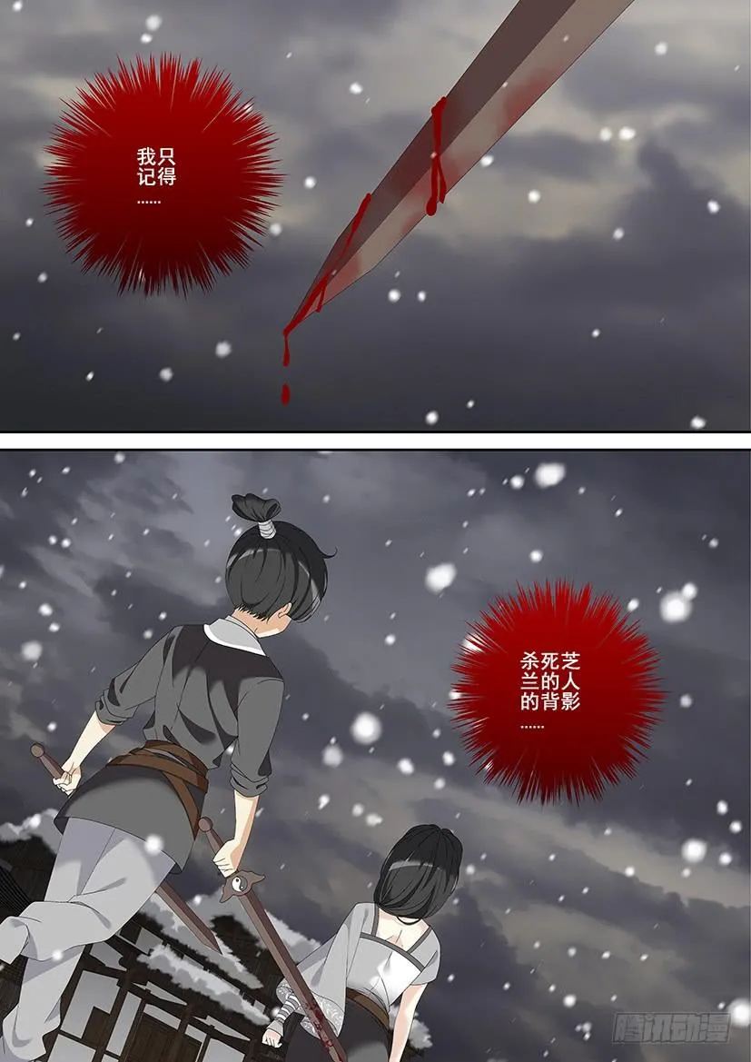 第三季<19>芝兰玉树一 第10页