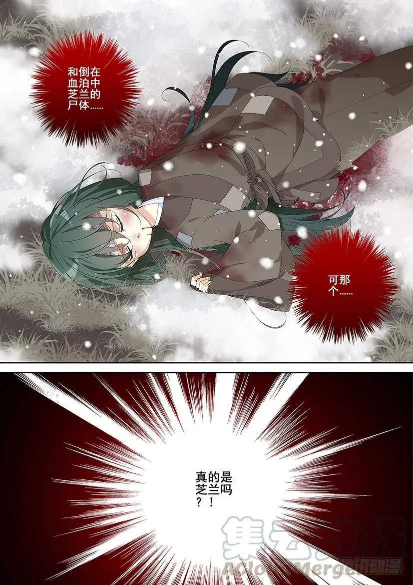 第三季<19>芝兰玉树一 第11页