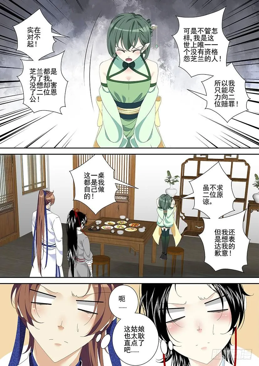 第三季24七夕 第2页