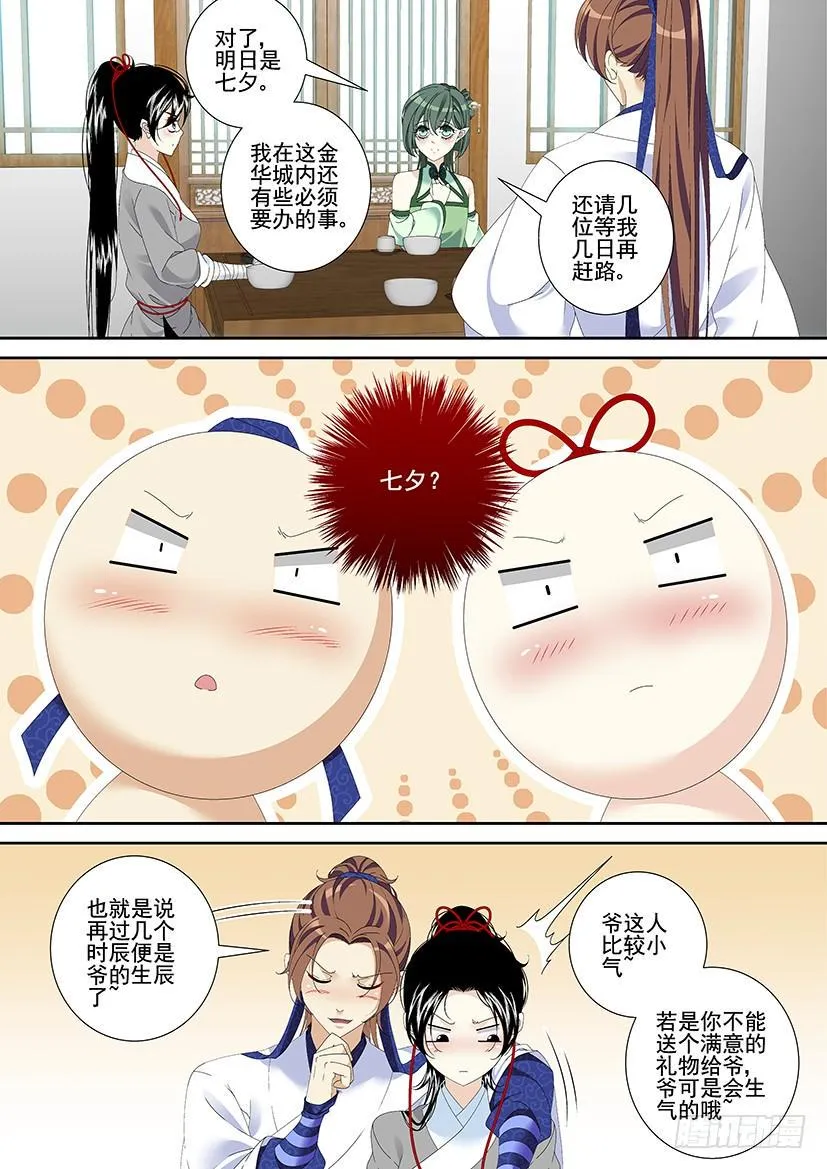 第三季24七夕 第4页