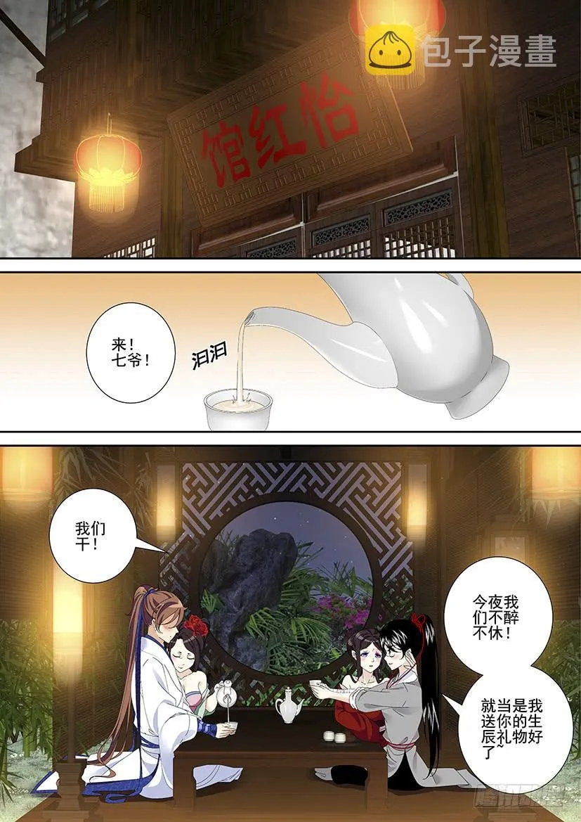 第三季24七夕 第6页