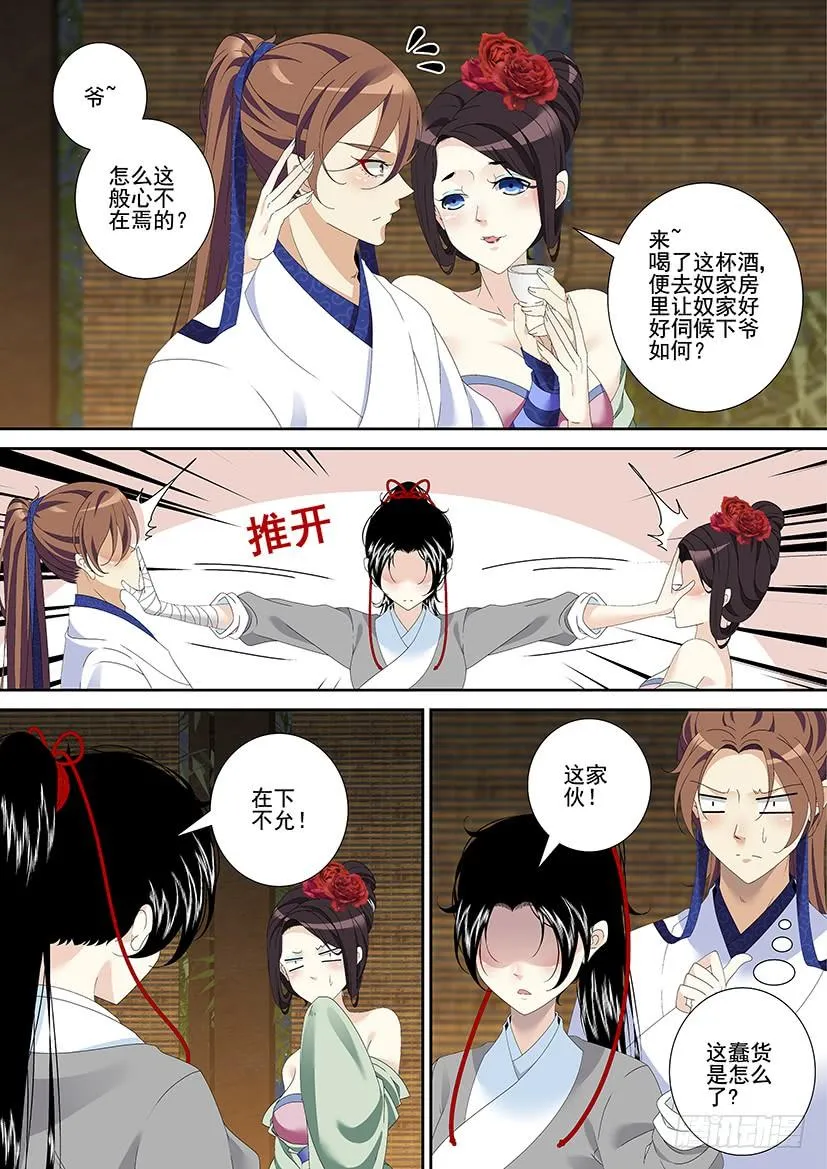 第三季24七夕 第8页