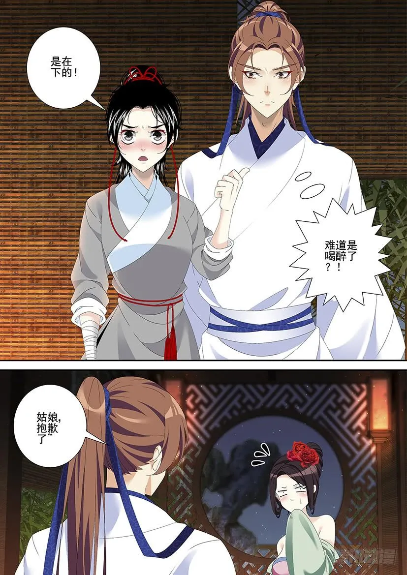第三季24七夕 第9页