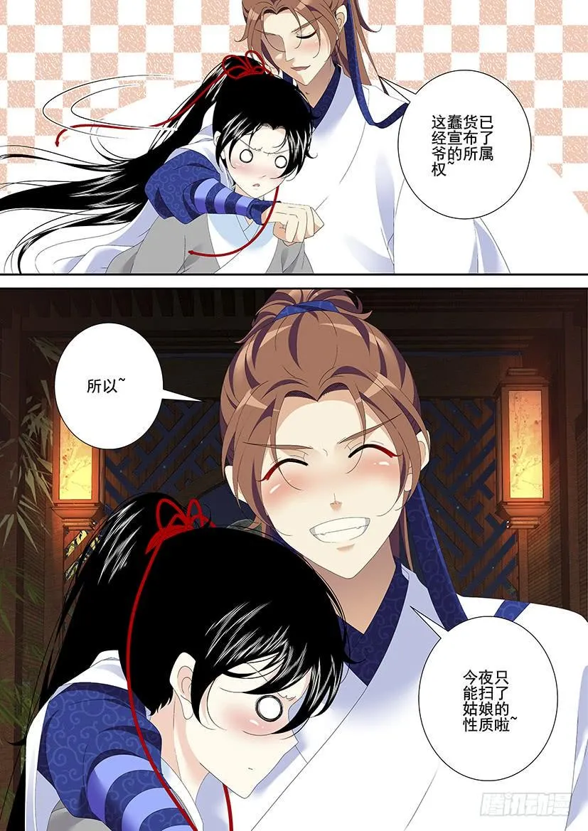 第三季24七夕 第10页