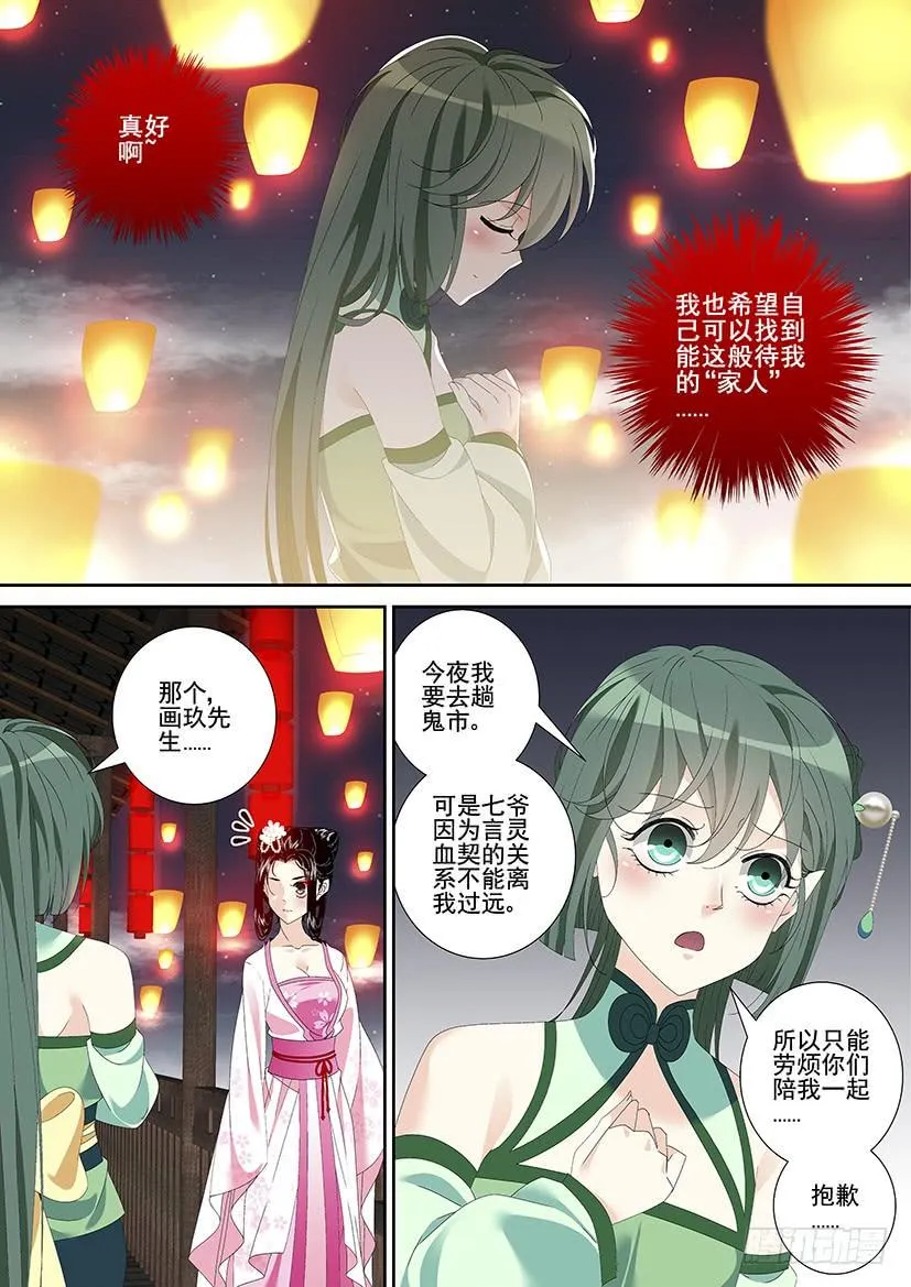 第三季26鬼市 第3页