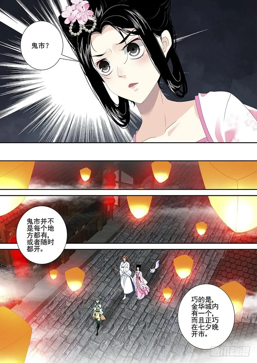 第三季26鬼市 第4页