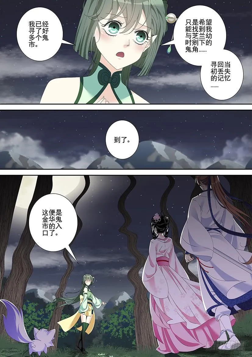 第三季26鬼市 第5页