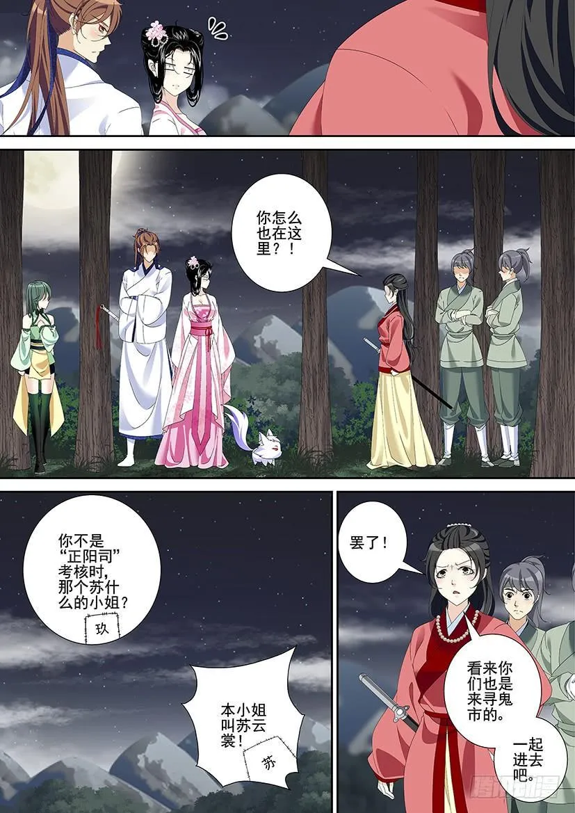 第三季26鬼市 第6页