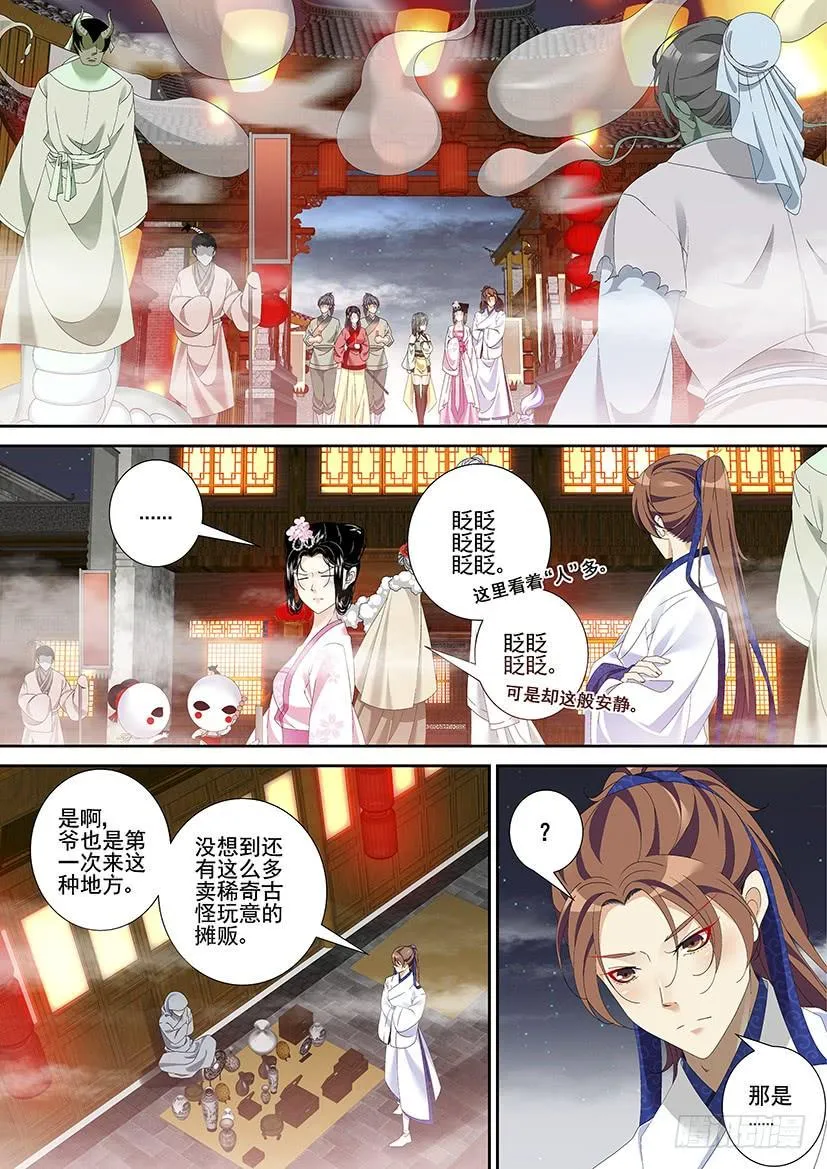 第三季26鬼市 第8页