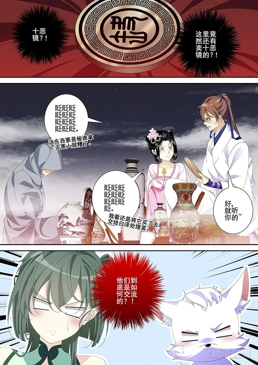 第三季26鬼市 第9页
