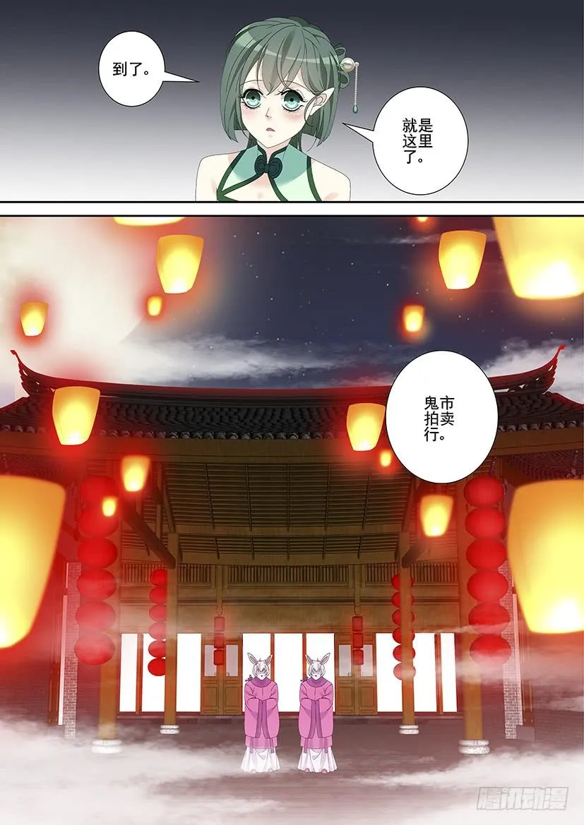 第三季26鬼市 第10页
