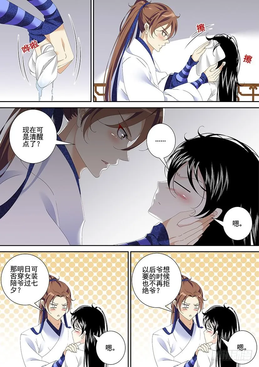 第三季25这章有无圣光福利哦~ 第6页