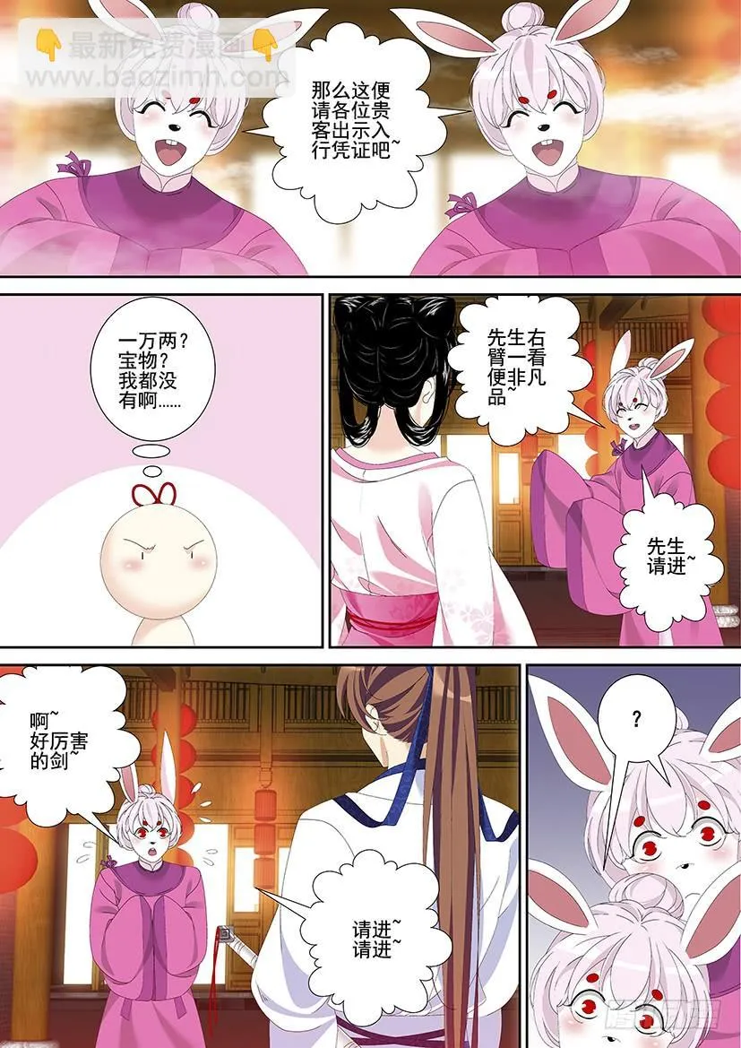 第三季27赵财进宝 第2页