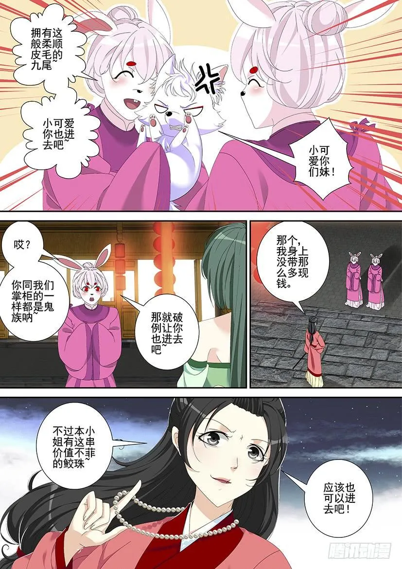 第三季27赵财进宝 第3页