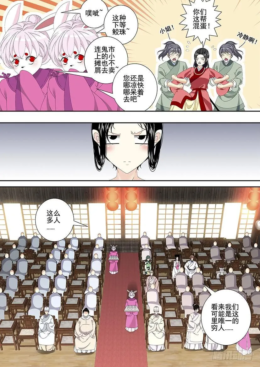 第三季27赵财进宝 第4页