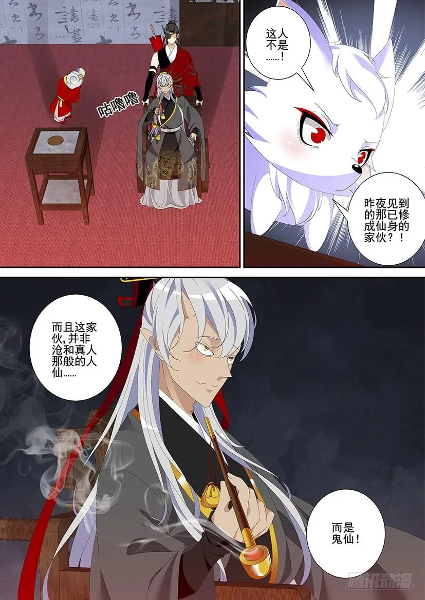 第三季27赵财进宝 第5页