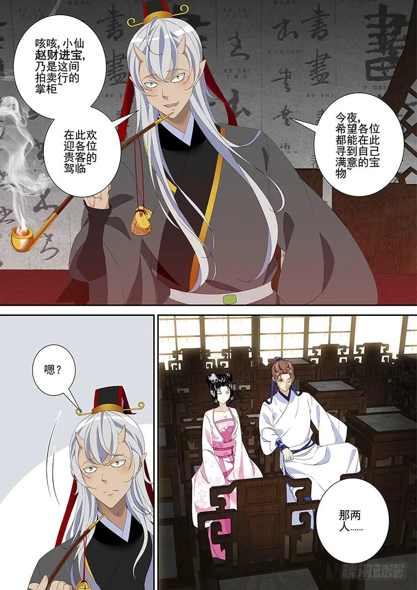 第三季27赵财进宝 第6页