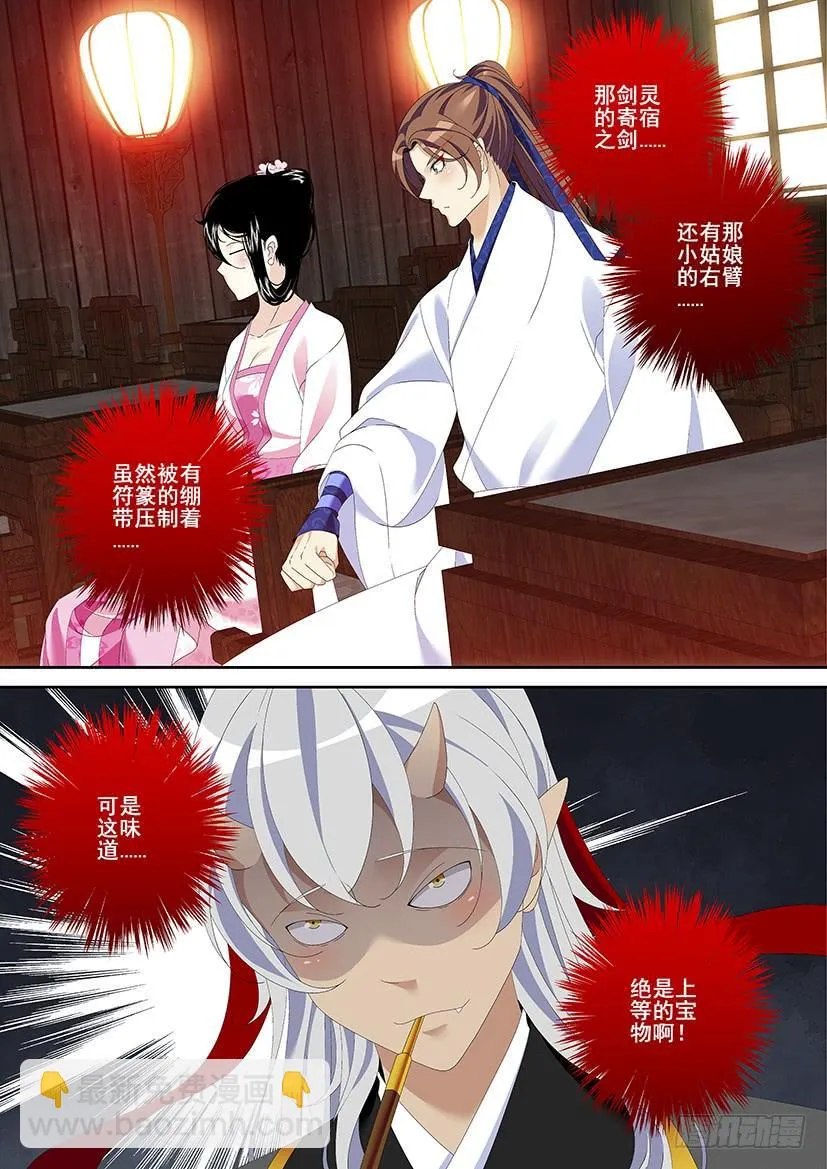第三季27赵财进宝 第7页