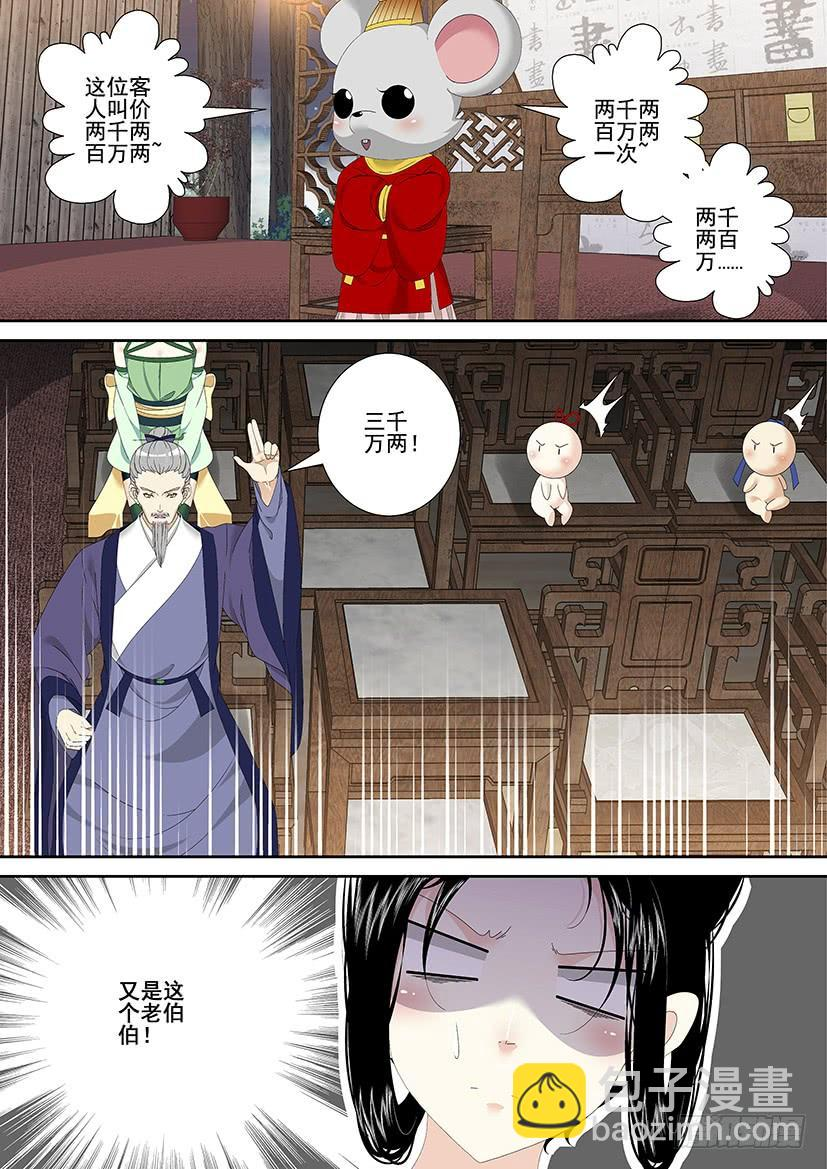 第三季30进宝儿的交易 第3页