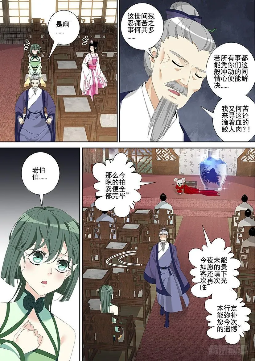 第三季30进宝儿的交易 第4页